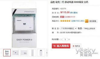品勝易充二代5000mAh移動電源 京東熱銷115元，移動終端充電新選擇